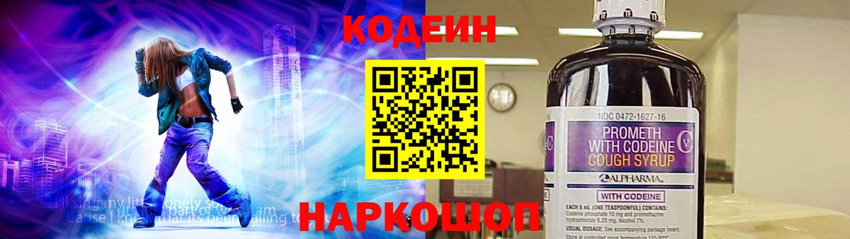 Ливны  Codein напиток Lean (лин)  Кодеин напиток Lean (лин)  Вход с VPN 