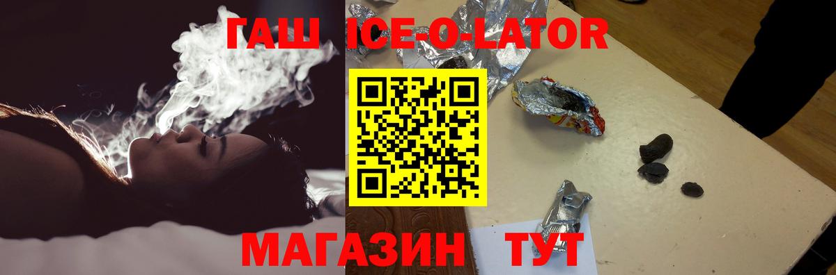 Ливны  ГАШ Premium  Вход с VPN  ГАШ  ГАШ ice o lator 