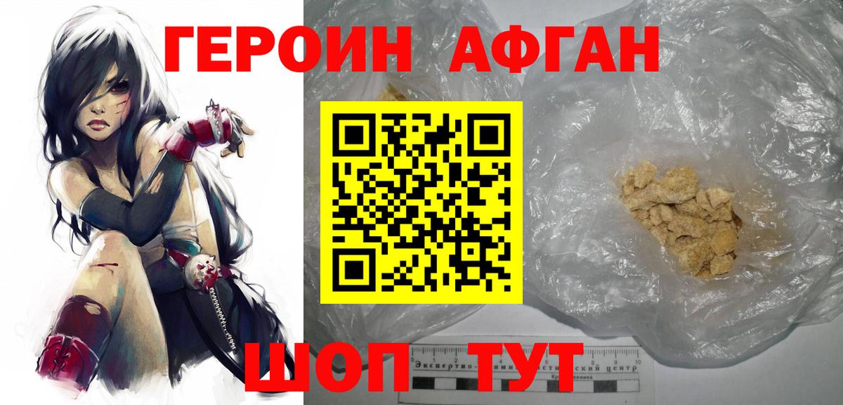 Героин  Героин Heroin  Вход с VPN  Ливны 