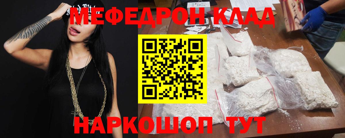 что такое   Мефедрон mephedrone  Ливны  МЯУ-МЯУ  Вход с VPN  МЕФ  Мефедрон мяу мяу 