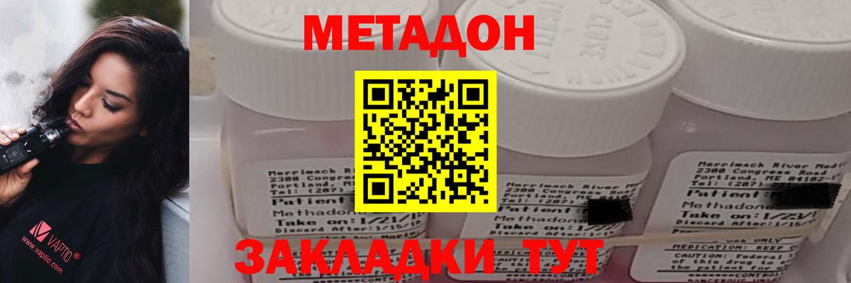 Метадон мёд  Вход с VPN  МЕТАДОН methadone  Ливны 