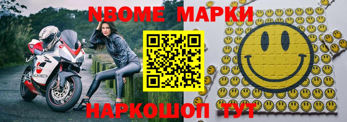 Марки 25I-NBOMe 1,8мг Ливны