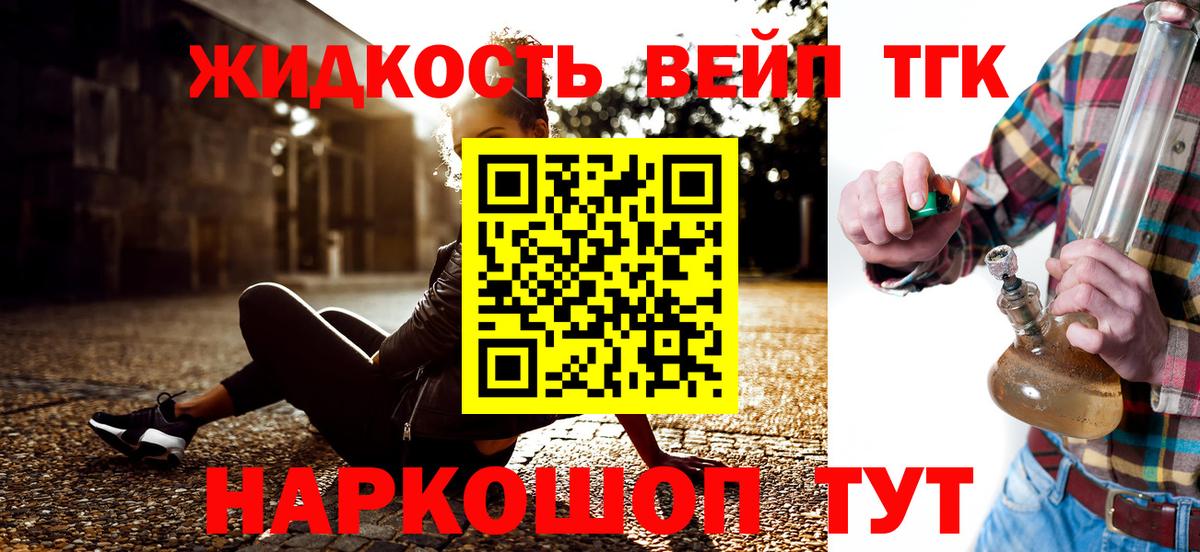 ТГК жижа  Вход с VPN  Ливны 
